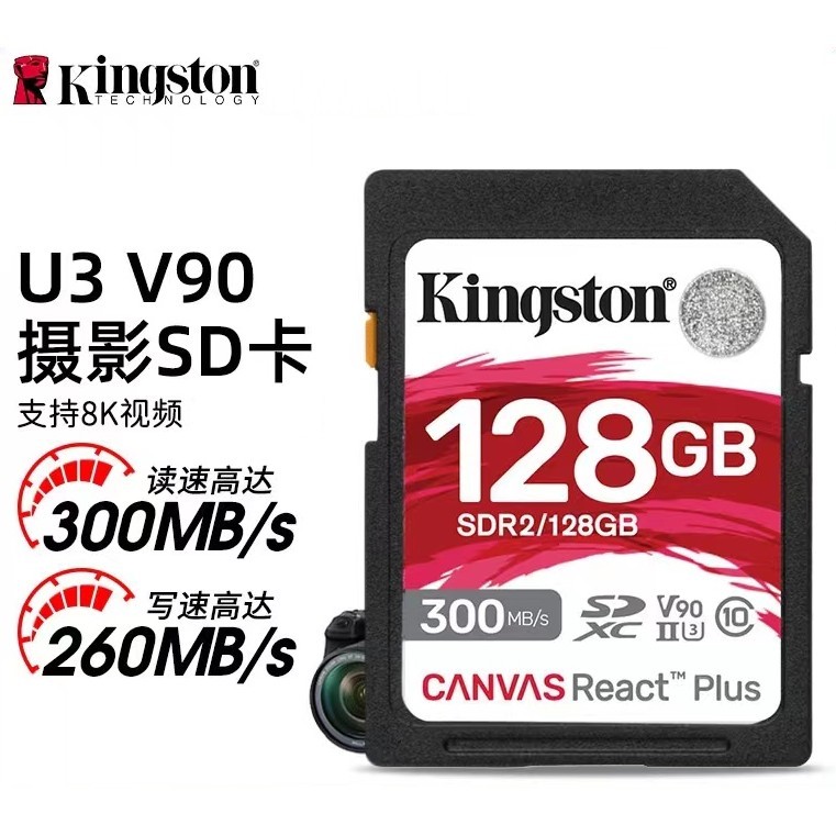 金士顿SD卡128G SDR2 300M/260M V90 8K 存储卡高端单反...