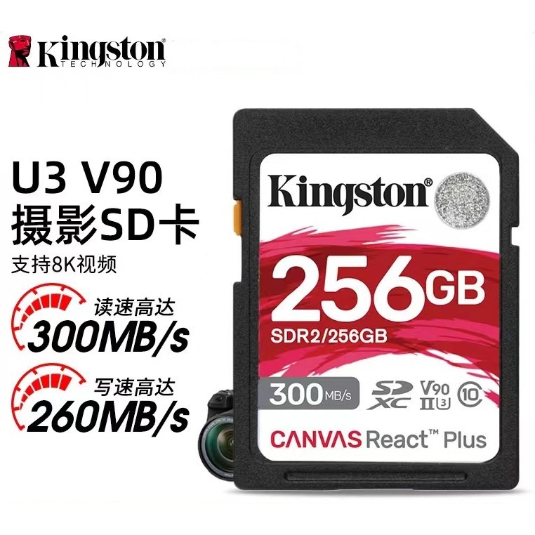 金士顿SD卡256G SDR2 300M/260M V90 8K 存储卡高端单反...