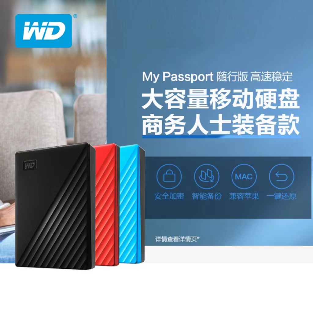 WD/西部数据 移动硬盘2t My Passport 随行版新款 2tb 西数
