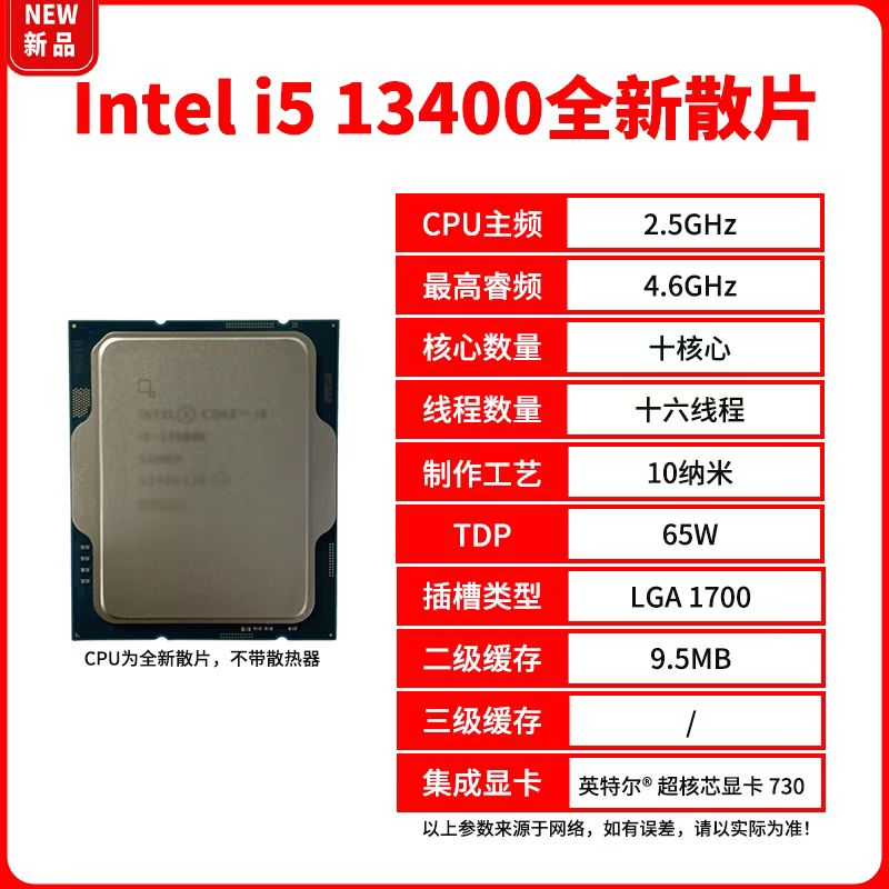 英特尔 I5-13400散片 CPU处理器