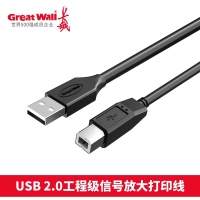 长城CU050 10米　USB2.0工程级带芯片信号放大打印线