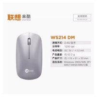 联想原装来酷WS214DM 银色 无线双模鼠标蓝牙2.4G