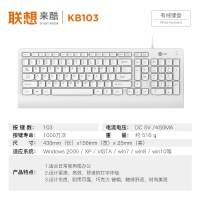 联想来酷键盘KB103 白色 USB电脑台式笔记本办公静音机械手感有线键盘