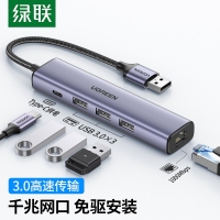 绿联 20915 USB转千兆网口3.0分线器笔记本外置有线网卡扩展坞HUB