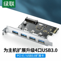 绿联30716 PCI-E转USB3.0扩展卡4口