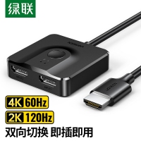 绿联70607HDMI切换器2.0二进一出4K视频分配器