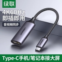 绿联 70444 Type-C公转HDMI母转换器