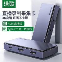 绿联10937 HDMI视频采集卡USB3.0