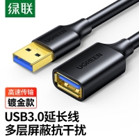 绿联30126 1.5米USB3.0公对母延长线