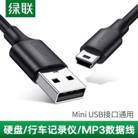 绿联10353 0.25米 USB2.0转MINI USB公对公(T口) 数据充电线 