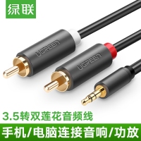 绿联60834 1.5米3.5MM转双莲花头音频线