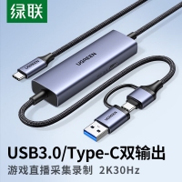 绿联25772 USB Type-c口高清视频采集卡