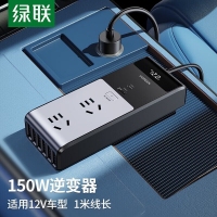 绿联 15072 车载逆变器 12V-220V  150W