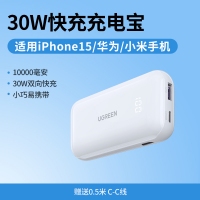 绿联25189快充30W 10000毫安移动电源