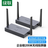 绿联60200 HDMI无线延长传输器200米高清视频同屏器