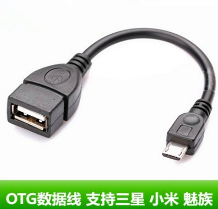 京华OTG转接线(安卓口)手机/平板常用接口10CM 型号：OTGM