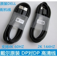 DELL原装  DP-DP1.8米高清线 (原装拆机)
