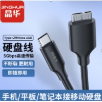 晶华 TYPE-C口 移动硬盘线0.5米  镀锡无氧铜线芯U660B 高速3.0