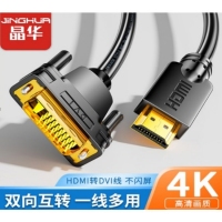 晶华 JHD-H1.5米DVI-HDMI  双向互转线
