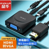 晶华Z912 HDMI转VGA线 音频+供电