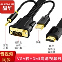 晶华V-H2 2米 VGA转HDMI线直连线(USB供电+音频输出