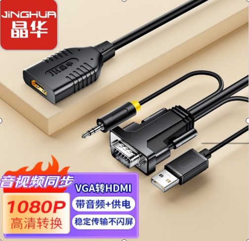 晶华Z150A VGA转HDMI孔 转接线(带USB供电接口+音频接口)监控录像...