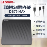 联想DB75 Max外置DVD光驱双接口笔记本台式机刻录光驱