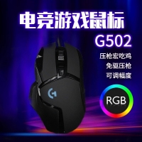 魔界公爵 G502 游戏鼠标