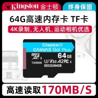 金士顿 64G TF卡 SDCG3 170M/90M V30 4K储存卡