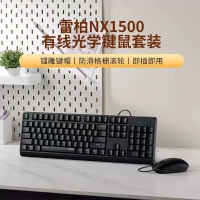 雷柏NX1500有线键盘鼠标套装USB