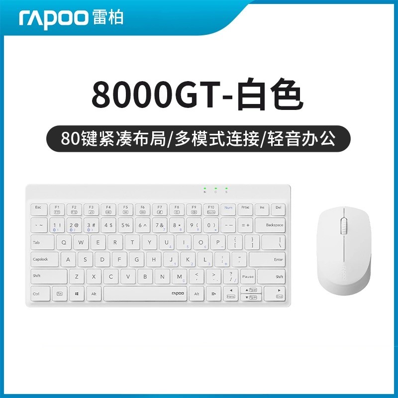 雷柏8000GT白色蓝牙套装 无线键鼠套装办公家用蓝牙键鼠