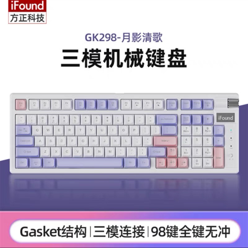 方正【GK298月影清歌】红轴 蓝牙三模机械键盘