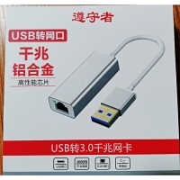 遵守者 USB转3.0千兆网卡