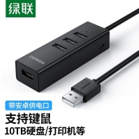 绿联80333 USB2.0转4口集线器 黑色0.25米