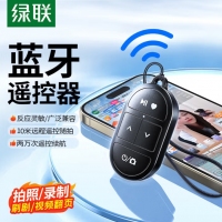 绿联 35320 手机蓝牙遥控器【可刷抖音+可点赞】