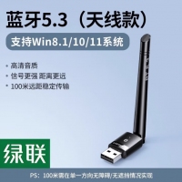 绿联15610 USB蓝牙适配器5.3发射器 蓝牙音频接收器 【蓝牙5.3-天线...