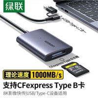 绿联45176 USB/Type-C读卡器3.2高速 适用CFexpressB内...
