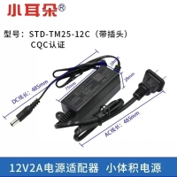 小耳朵 STD-TM25-12C（带插头）拇指12V-2A室内监控电源