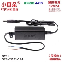 小耳朵 STD-TM25-12A（无插头）拇指12V-2A室内监控电源