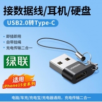 绿联 50568 USB2.0转Type-c母转接头