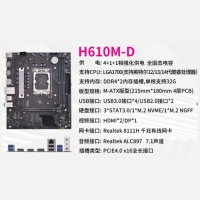 升技 H610M-D 主板
