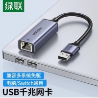 绿联 50922 USB千兆有线网卡转RJ45网线接口转换器 USB千兆网卡【铝壳款】