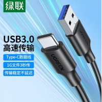 绿联20880 0.25米 Type-C数据线USB3.0快充线