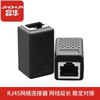 晶华RJ45 千兆网络连接器 网线延长直通头