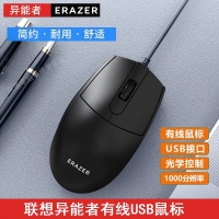 联想异能者M106有线鼠标