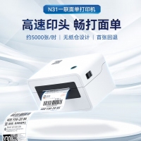汉印N31BT USB+蓝牙 热敏快递单打印机