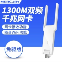 水星UD13HM免驱版5G双频USB高增益无线网卡1300M