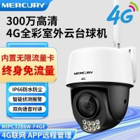 水星安防3286W-F4GE监控4G摄像头终身免流量全彩室外监控头