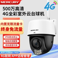 水星MIPC5286W-F4GE终身4G免流量高清室外全彩500W监控摄像头