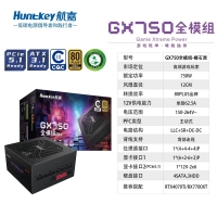 航嘉GX750 黑色 全模组750W主机游戏金牌电源